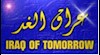عراق الغد