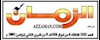 روزنامه الزمان