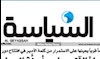 السیاسه