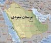 نقشه عربستان سعودی