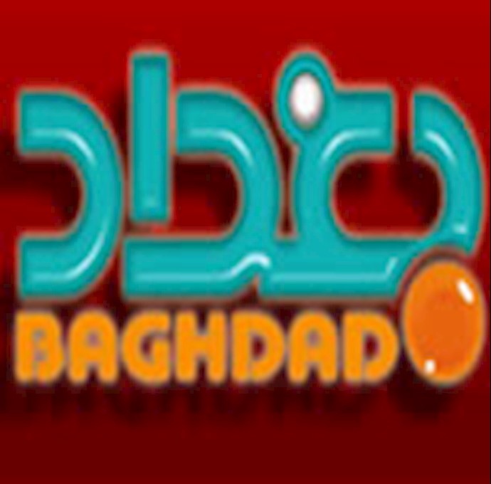 تلویزیون بغداد