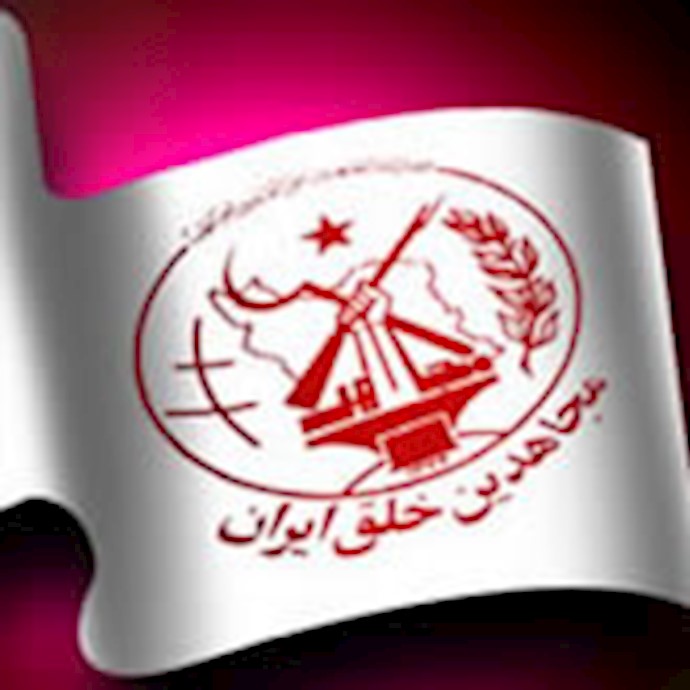 ارم سازمان مجاهدین خلق ایران 