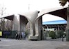 دانشگاه تهران