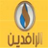 رافدین