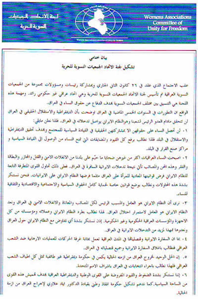 بیانیه جلسه زنان عراقی