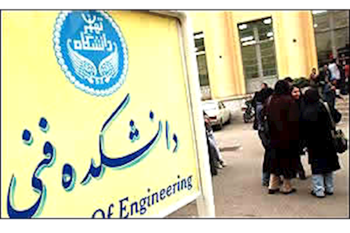 دانشکده فنی دانشگاه تهران