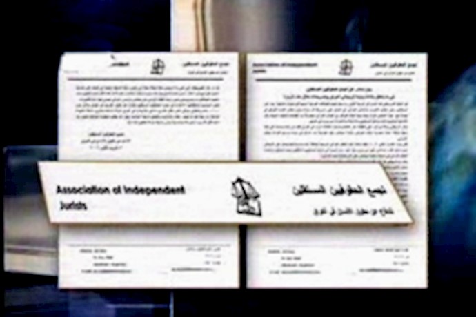  بیانیه تجمع حقوقدانان مستقل