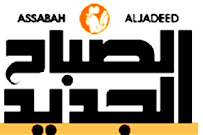 صباح الجدید