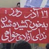 وحشت رژیم از برگزاری 16آذر