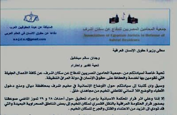 نامه تجمع وکلای مصری به وزیر حقوق بشر عراق