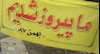 جشن پیروزی هواداران سازمان مجاهدین در تهران