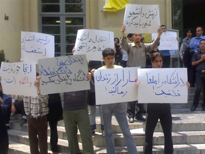 تظاهرات ضد حکومتی دانشجویان علم وصنعت