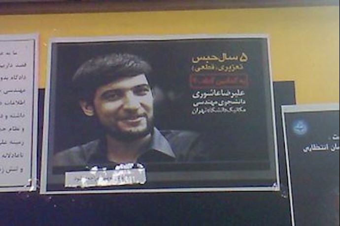 دانشجویان,عکس علیرضا عاشوری را بر تابلوی دانشکده نصب کرده اند