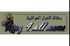 عراق برای همه