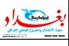 روزنامه بغداد