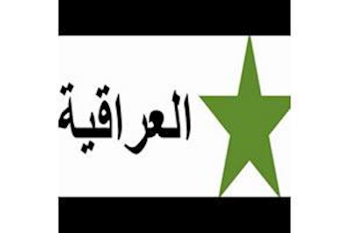 لیست العراقیه