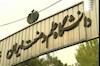 دانشگاه علم وصنعت
