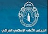 مجلس اعلا انقلاب اسلامی