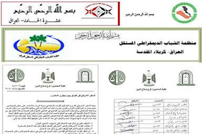 حمایت شیوخ، شخصیتها و سازمانهای عراقی از اشرف
