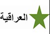 فراکسیون العراقیه