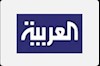 العربیه