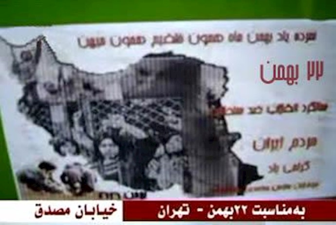 فراخوان سازمان مجاهدین خلق ایران به تظاهرات در 22بهمن