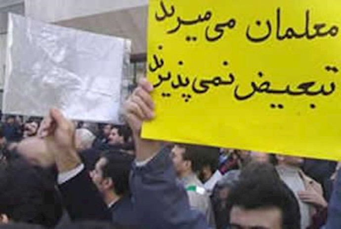 تظاهرات ضدحکومتی فرهنگیان- آرشیو