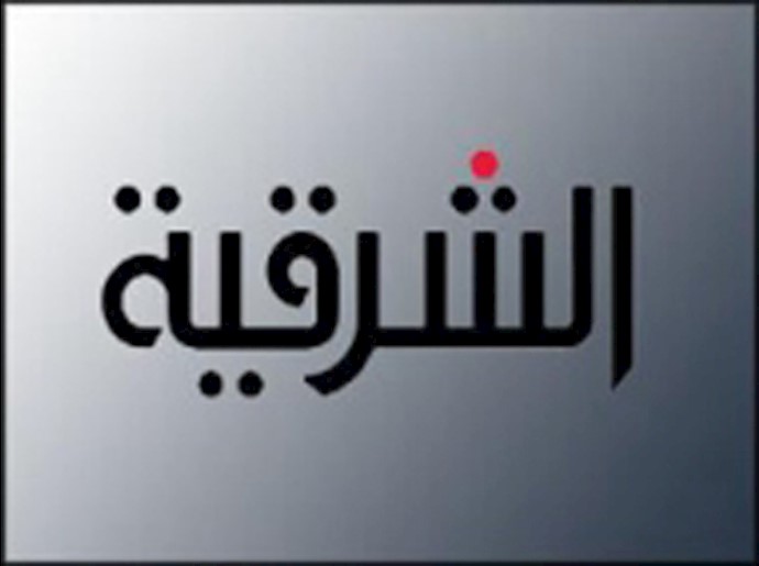 تلویزیون الشرقیه