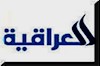 العراقیه