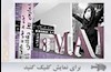 هشت مارس