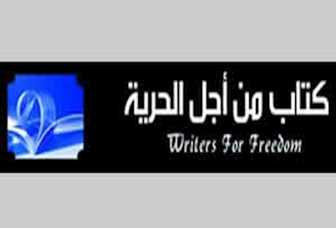 سایت نویسندگان برای آزادی