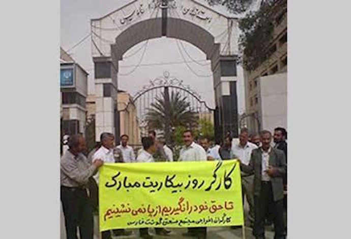 تظاهرات روز جهانی کارگر در شیراز