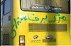 شعار مرگ بر خامنه ای بر بدنه اتوبوس شهری