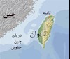 تایوان