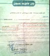 فیش پرداخت دستمزد یک روز یک بسیجی 