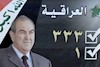 لیست العراقیه