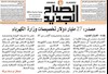 افشاگری روزنامه الصباح الچدید درباره بودجه وزارت برق عراق
