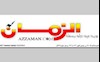 الزمان