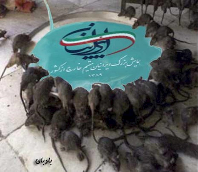 همایش ایرانیان مقیم خارج کشور