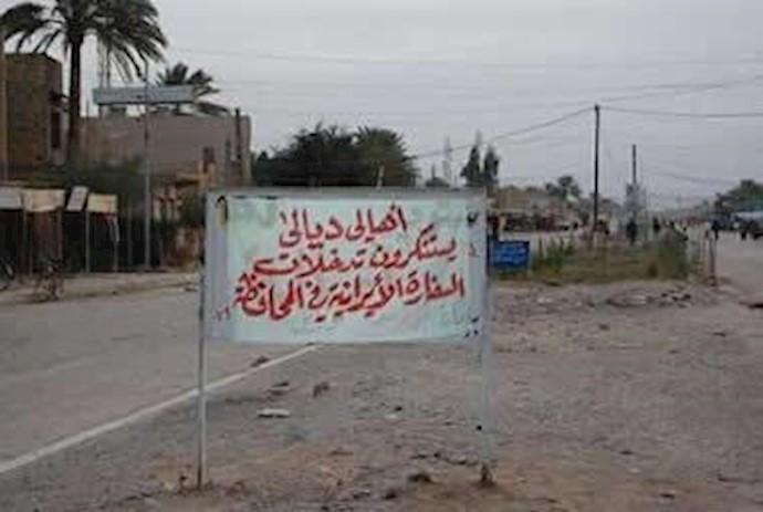 اهالی استان دیالی توطئه مزدوران رژیم را افشا می‌کنند 
