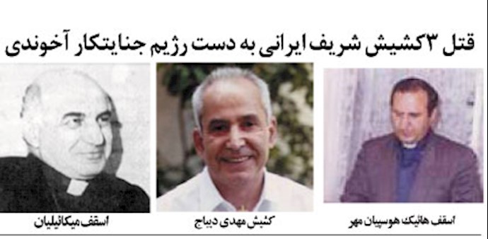 قتل کشیشان مسیحی