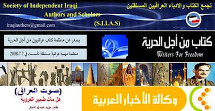 تجمع نویسندگان و ادبای مستقل عراق، مرکز اطلاع﻿رسانی نویسندگان برای آزادی، سایت اخبار عربی لبنان و سایت صوت‌العراق