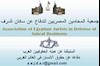 جمعیت وکلای مصری در دفاع از اشرف