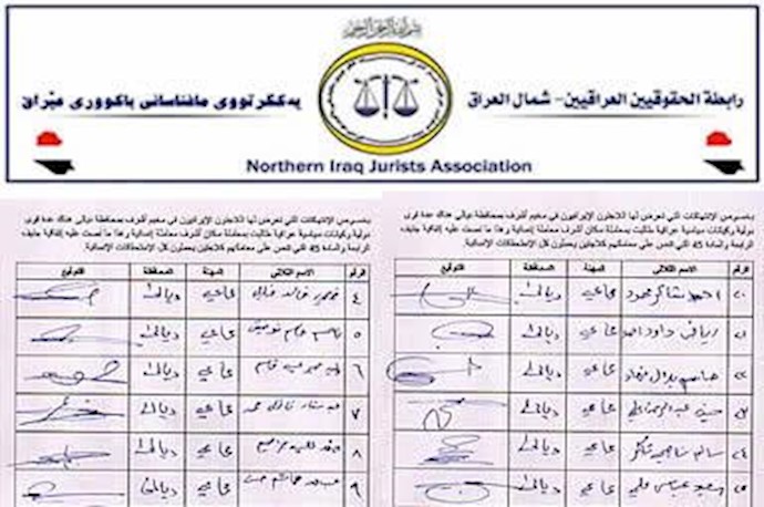 انجمن وکلا و حقوقدانان شمال عراق توطئه جدید خامنه‌ای-مالکی علیه ساکنان اشرف را محکوم می‌کند