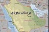 عربستان سعودي