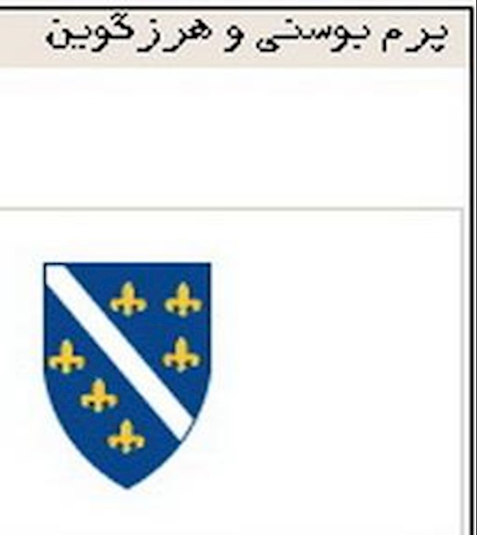 پرچم بوسنی وهرزه گووین