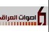  اصوات العراق