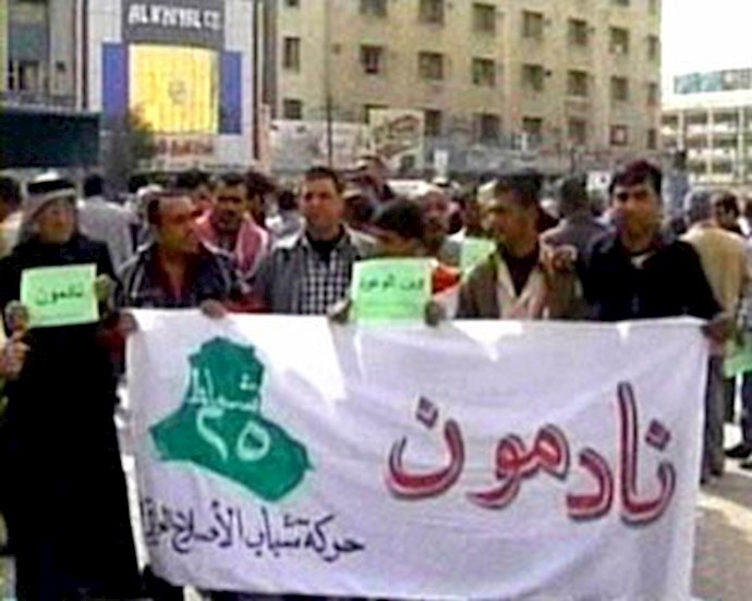 تظاهرات روز پشیمانی در عراق