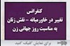 عکس اصلی کنفرانس