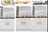 فراخوان شیوخ کل ۲۱ عشیره و قبیله در روزنامه های المشرق و الزمان و الدستور 